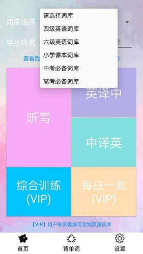 學(xué)習(xí)英語 v4.2 安卓版 2