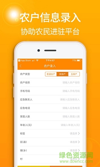去扶貧管理端 v2.3.2 安卓版 3