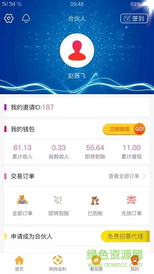 海豚惠購 v1.7.29 安卓版 2