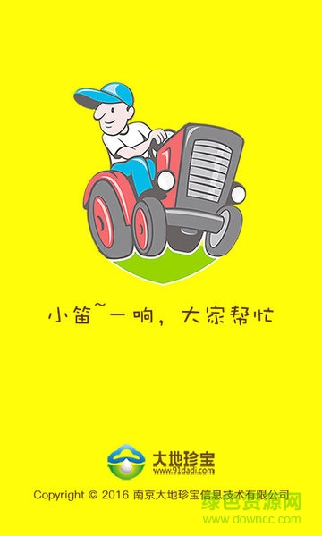 小嘀農(nóng)服 v3.0 安卓版 0