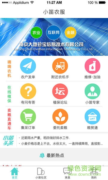 小嘀農(nóng)服app