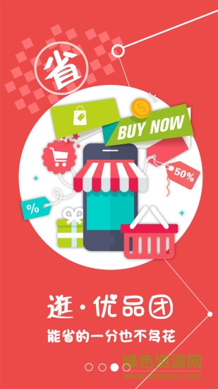 優(yōu)品秒殺團(tuán)安卓版