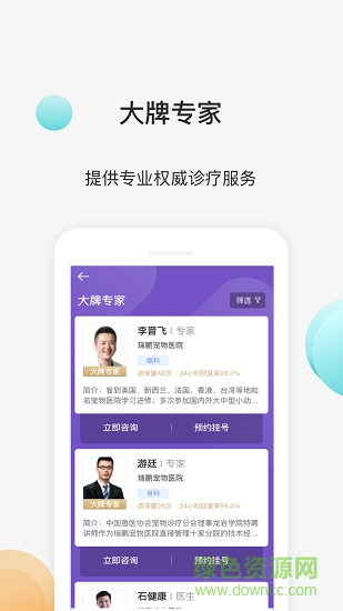 寵醫(yī)云 v5.8.8 安卓版 3