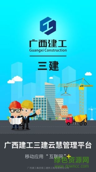 云慧管理平台安卓版 云慧管理平台app