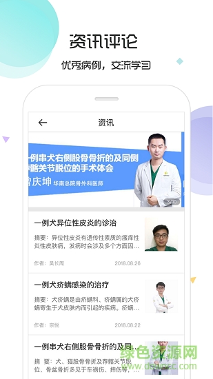 寵醫(yī)云醫(yī)生端 v4.0.2 安卓版 2