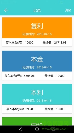 復(fù)利計算器手機版 v1.0 安卓版 0