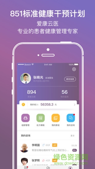 愛康云醫(yī)app下載