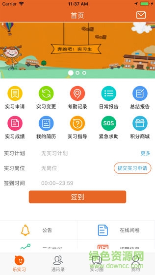 蘭職樂實(shí)習(xí)軟件 v1.7.0 安卓版 0