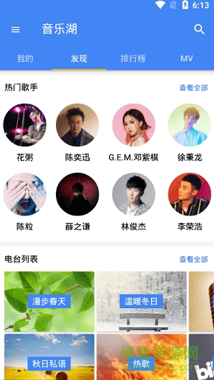 音樂(lè)湖 v4.1.5 安卓版 1