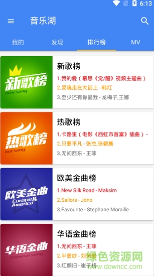 音樂(lè)湖 v4.1.5 安卓版 2