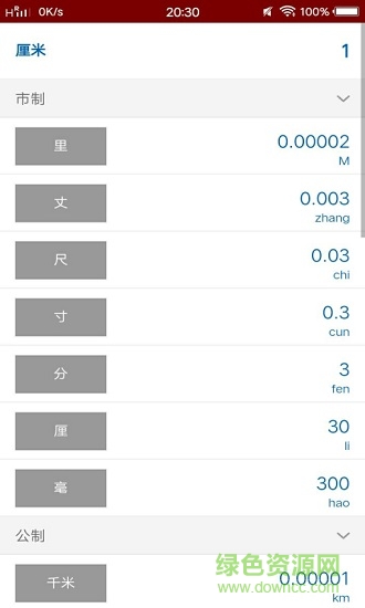 萬能換算器 v1.0 安卓版 1