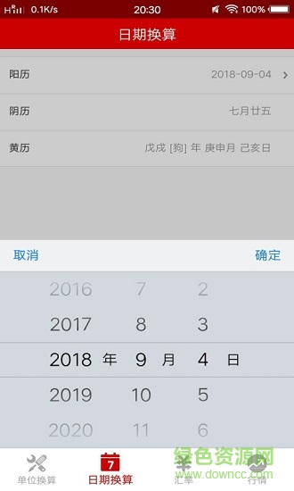 萬能換算器 v1.0 安卓版 2