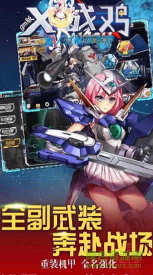 x戰(zhàn)雞bt版手游