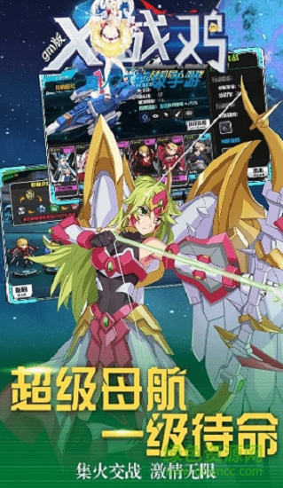 x戰(zhàn)雞gm版變態(tài)版 v1.9.0.11 安卓版 0