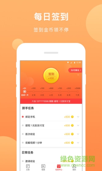 芝麻頭條 v1.6.10 安卓版 2
