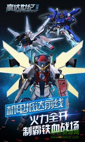 高达世纪对决手游