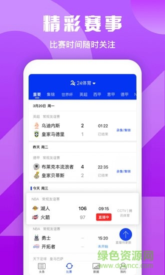 24體育網(wǎng) v1.1.0 安卓版 3