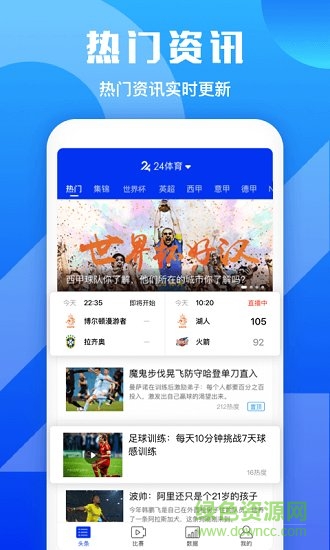 24體育網(wǎng) v1.1.0 安卓版 4