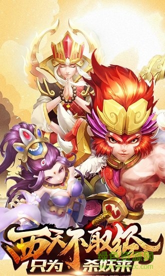 亂斗夢(mèng)西游官方版 v1.1 安卓版 1