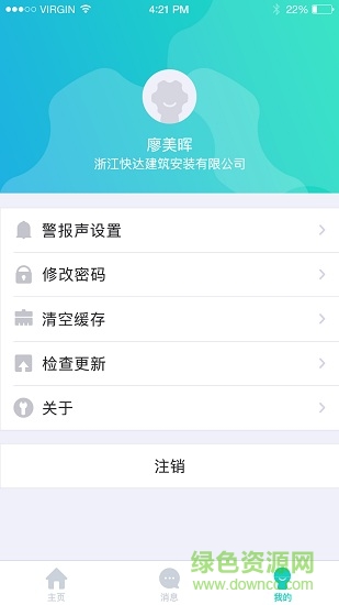 門海維保 v2.1.9 安卓版 3