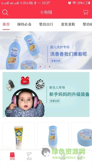 小海囤(母嬰購物) v2.0.3 安卓版 1