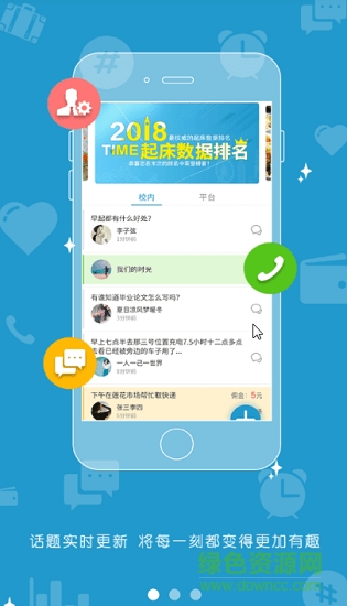 丸校(校園生活) v1.1.2 安卓版 0