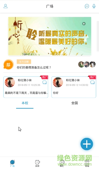 丸校app