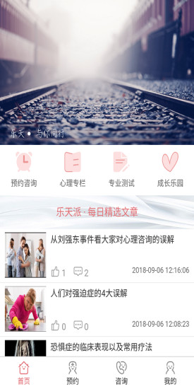 樂天心理 v2.3.1 安卓版 0
