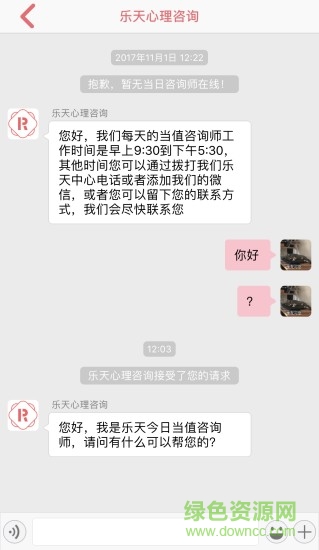 樂天心理 v2.3.1 安卓版 1