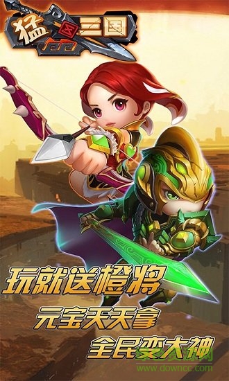 猛三國(guó)手游下載