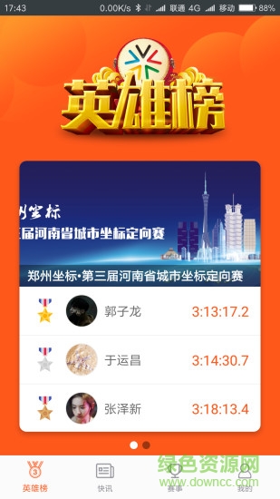 河南社體 v1.0.0 安卓版 0