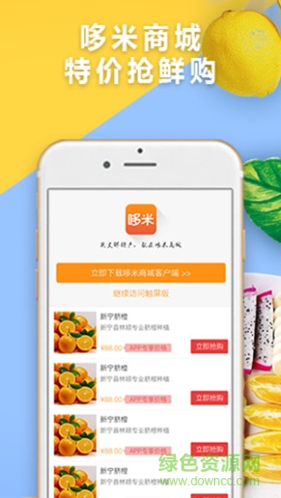 哆米商城 v1.2.76 安卓版 3