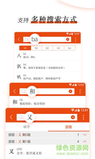 新編小學(xué)生字典 v1.0.2 安卓版 3