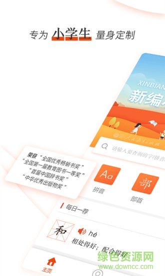 新編小學(xué)生字典 v1.0.2 安卓版 0