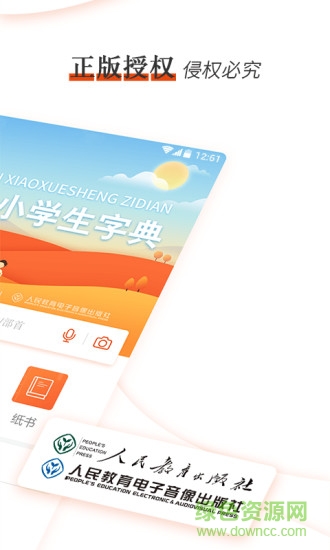 新編小學(xué)生字典 v1.0.2 安卓版 1