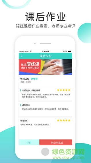 琴藝學(xué)陪練app