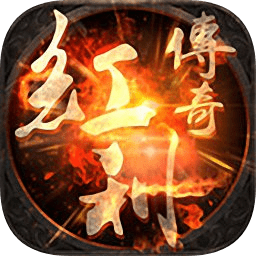 紅利傳奇手游官方版