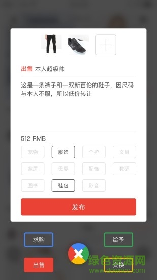 閑物社app