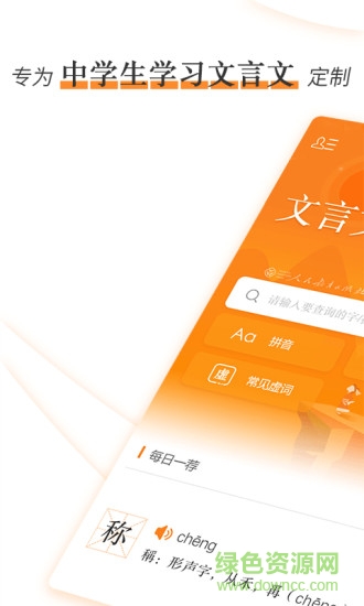 文言文學習字典 v1.0.2 安卓版 0