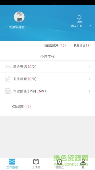 赤道保潔 v6.0.6 安卓版 3