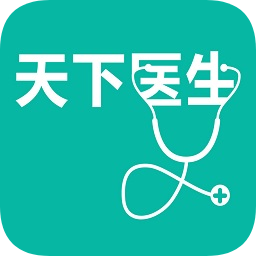 天下醫(yī)生