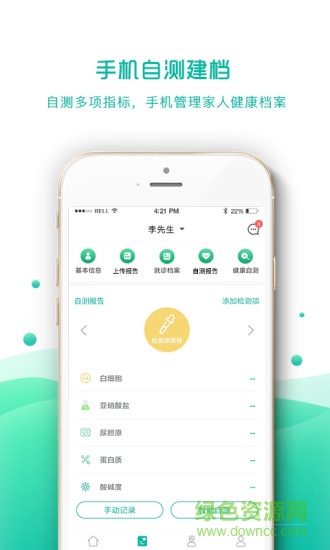 天下醫(yī)生 v2.2.2 安卓版 0