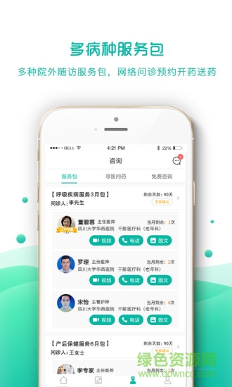 天下醫(yī)生 v2.2.2 安卓版 1