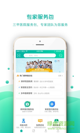 天下醫(yī)生安卓版下載