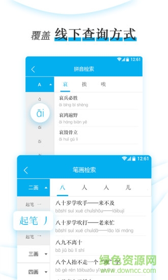 現(xiàn)代漢語小語典 v1.0.2 安卓版 2