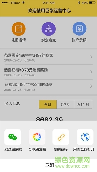 巨梨運營中心 v1.2.3 安卓版 2