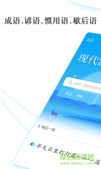 現(xiàn)代漢語小語典 v1.0.2 安卓版 0