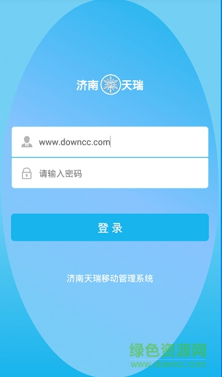 濟(jì)南天瑞app