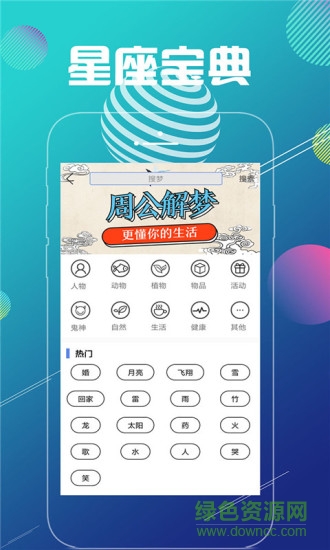 星解夢app