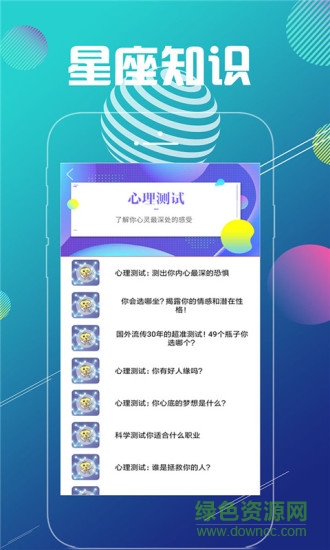 星解夢 v1.0 安卓版 3